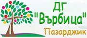 ДГ - ДГ ВЪРБИЦА - Пазарджик