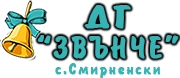 ДГ - ДГ ЗВЪНЧЕ - с. Смирненски