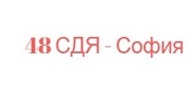 Детски ясли - 48 СДЯ - София