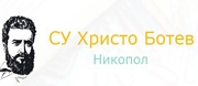 СУ - СУ ХРИСТО БОТЕВ - Никопол