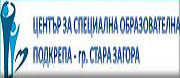 ЦСОП - Стара Загора