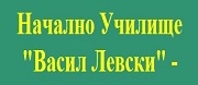 НУ ВАСИЛ ЛЕВСКИ - Габрово