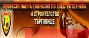 ПГЕС - Търговище