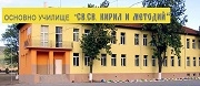ОУ - ОУ СВЕТИ СВЕТИ КИРИЛ И МЕТОДИЙ - Ихтиман