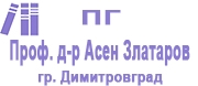 ПГ ПРОФ. Д-Р АСЕН ЗЛАТАРОВ - Димитровград
