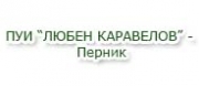ПУИ ЛЮБЕН КАРАВЕЛОВ - Перник