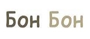 ЧДГ БОНБОН - София