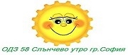 ДГ - ОДЗ 58 СЛЪНЧЕВО УТРО - София