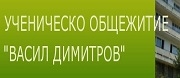- УЧЕНИЧЕСКО ОБЩЕЖИТИЕ ВАСИЛ ДИМИТРОВ - Смолян