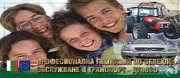 ПГ ПО ОБЛЕКЛО, ОБСЛУЖВАНЕ И ТРАНСПОРТ - Дулово