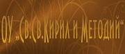 ОУ - ОУ СВ. СВ. КИРИЛ И МЕТОДИЙ - с. Полско косово