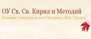 - ОУ СВ. СВ. КИРИЛ И МЕТОДИЙ - с. Загорци