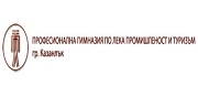 ПГ ПО ЛЕКА ПРОМИШЛЕНОСТ И ТУРИЗЪМ - Казанлък