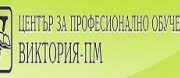 - ЦЕНТЪР ЗА ПРОФЕСИОНАЛНО ОБУЧЕНИЕ ВИКТОРИЯ ПМ-Варна