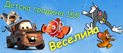 Езикови школи - ДГ 155 ВЕСЕЛИНА - София