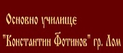 - ОУ КОНСТАНТИН ФОТИНОВ - Лом