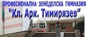 ПЗГ КЛИМЕНТ АРКАДИЕВИЧ ТИМИРЯЗЕВ - Каварна