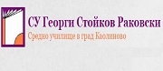 СУ - СУ ГЕОРГИ СТОЙКОВ РАКОВСКИ - Каолиново