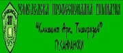 ЗПГ КЛИМЕНТ АРКАДИЕВИЧ ТИМИРЯЗЕВ - Сандански
