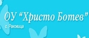 ОУ - ОУ ХРИСТО БОТЕВ - с. Раковица