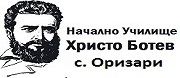 НУ ХРИСТО БОТЕВ - с. Оризари