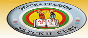 ДГ - ДГ ДЕТСКИ СВЯТ - Полски Тръмбеш