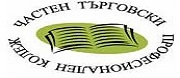 ЧАСТЕН ПРОФЕСИОНАЛЕН ТЪРГОВСКИ КОЛЕЖ - Сливен