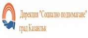 - ДИРЕКЦИЯ СОЦИАЛНО ПОДПОМАГАНЕ - Казанлък