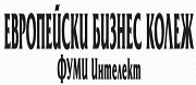 ЕВРОПЕЙСКИ БИЗНЕС КОЛЕЖ ФУМИ ИНТЕЛЕКТ - София 