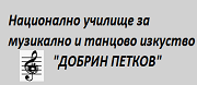 НУМТИ ДОБРИН ПЕТКОВ - Пловдив