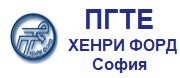 ПГТЕ ХЕНРИ ФОРД - София