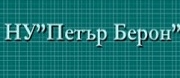НУ ПЕТЪР БЕРОН - Самоков