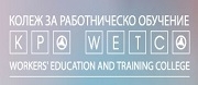 КОЛЕЖ ЗА РАБОТНИЧЕСКО ОБУЧЕНИЕ - София