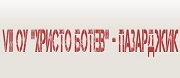 - СЕДМО ОУ ХРИСТО БОТЕВ - Пазарджик