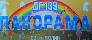 - ДГ 139 ПАНОРАМА - София