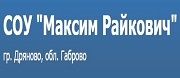 СУ - СОУ МАКСИМ РАЙКОВИЧ - Дряново
