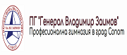 ПГ ГЕНЕРАЛ ВЛАДИМИР ЗАИМОВ - Сопот