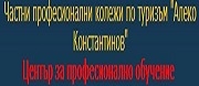 ЧПК ПО ТУРИЗЪМ АЛЕКО КОНСТАНТИНОВ - София