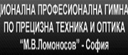 НПГ ПО ПРЕЦИЗНА ТЕХНИКА И ОПТИКА М.В.ЛОМОНОСОВ - София