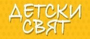 ЧДГ ДЕТСКИ СВЯТ - София