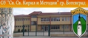 ОУ - ОУ СВ. СВ. КИРИЛ И МЕТОДИЙ - Ботевград