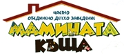 ЧАСТНА ДЕТСКА ГРАДИНА МАМИНАТА КЪЩА ЕООД