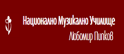 НАЦИОНАЛНО МУЗИКАЛНО УЧИЛИЩЕ ЛЮБОМИР ПИПКОВ - София