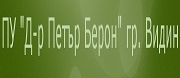ПУ Д-Р ПЕТЪР БЕРОН - Видин