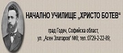 НУ ХРИСТО БОТЕВ - Годеч