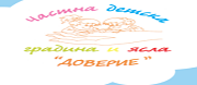 ЧДГ И ЯСЛА ДОВЕРИЕ - София