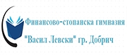 ФИНАНСОВО-СТОПАНСКА ГИМНАЗИЯ ВАСИЛ ЛЕВСКИ - Добрич