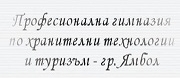 ПГХТТ - Ямбол