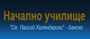 НУ СВ. ПАИСИЙ ХИЛЕНДАРСКИ - Банско