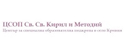 ЦСОП СВ. СВ. КИРИЛ И МЕТОДИЙ - с. Кривня